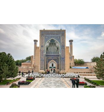 Классический тур по Узбекистану: Ташкент – Бухара – Самарканд | 7 дней